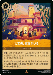大丈夫、家族がいる