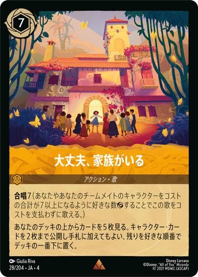 大丈夫、家族がいる（DLCS4 28/204 レア / URSULA’S RETURN 逆襲のアースラ）
