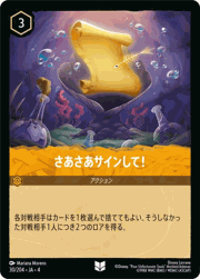 さあさあサインして！