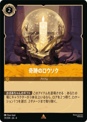 奇跡のロウソク