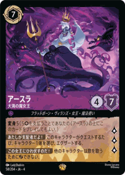 アースラ/大海の魔女王