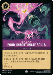 Poor Unfortunate Souls/哀れな人々
