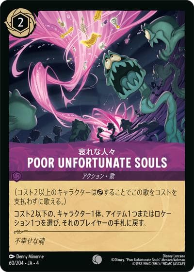 Poor Unfortunate Souls/哀れな人々（DLCS4 60/204 コモン ホイル / URSULA’S RETURN 逆襲のアースラ）