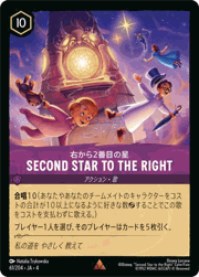 Second Star to the Right/右から2番目の星