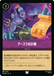 アースラの計画