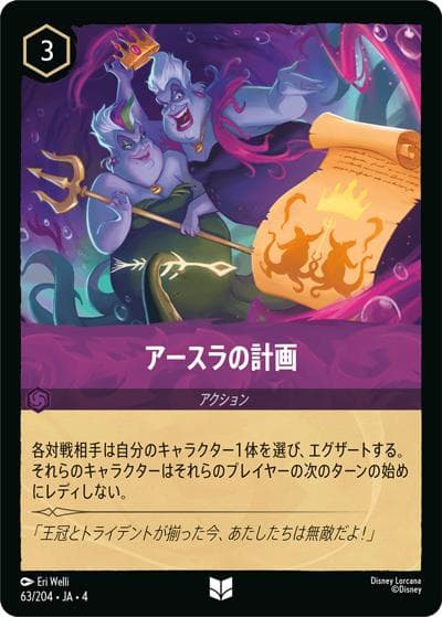 アースラの計画（DLCS4 63/204 アンコモン / URSULA’S RETURN 逆襲のアースラ）