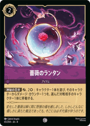 薔薇のランタン
