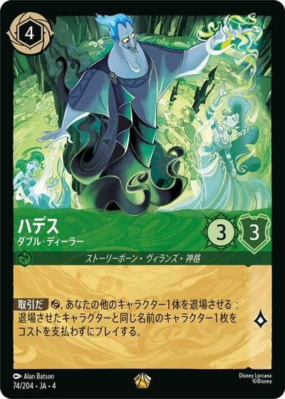 ハデス/ダブル・ディーラー（DLCS4 74/204 レジェンダリー / URSULA’S RETURN 逆襲のアースラ）