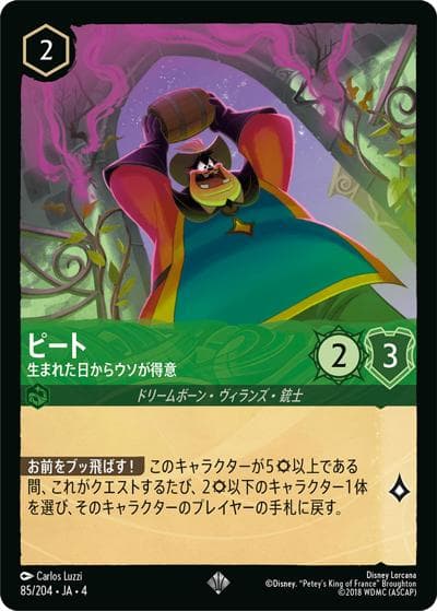 ピート/生まれた日からウソが得意（DLCS4 85/204 スーパーレア ホイル / URSULA’S RETURN 逆襲のアースラ）