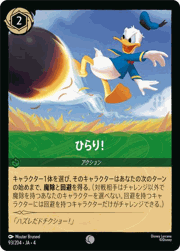ひらり！