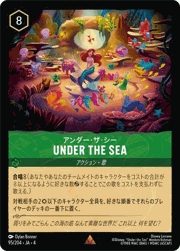 Under the Sea/アンダー・ザ・シー