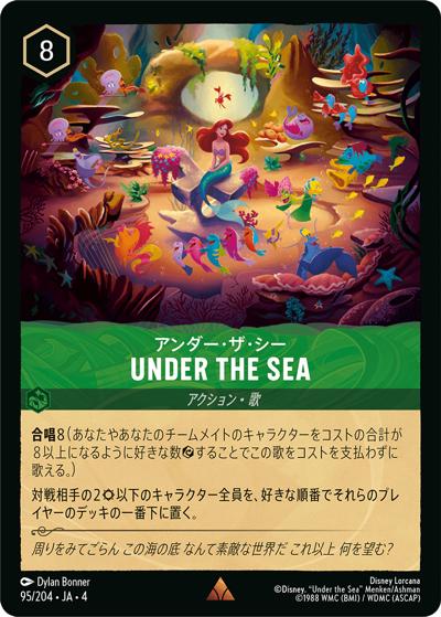 Under the Sea/アンダー・ザ・シー（DLCS4 95/204 レア / URSULA’S RETURN 逆襲のアースラ）