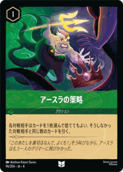 アースラの策略