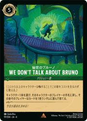 We Don’t Talk About Bruno/秘密のブルーノ