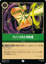 サインされた契約書