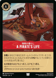 A Pirate’s Life/海賊の暮らし