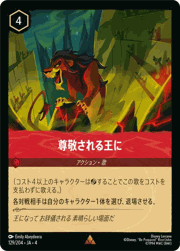 尊敬される王に