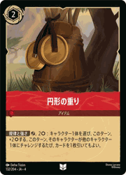 円形の重り