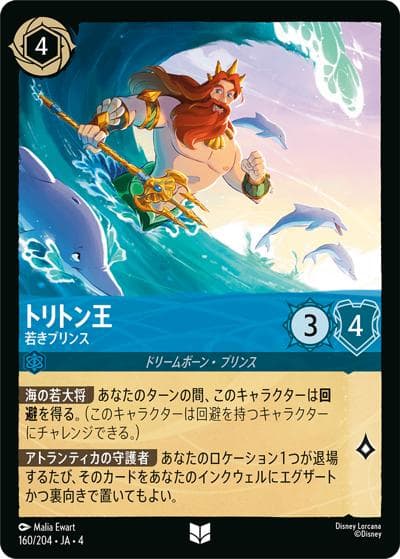 トリトン王/若きプリンス（DLCS4 160/204 アンコモン ホイル / URSULA’S RETURN 逆襲のアースラ）