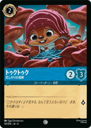 トゥクトゥク/珍しがりの相棒