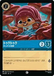 トゥクトゥク/珍しがりの相棒