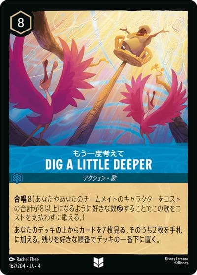 Dig a Little Deeper/もう一度考えて（DLCS4 162/204 アンコモン ホイル / URSULA’S RETURN 逆襲のアースラ）