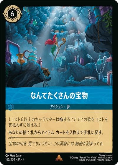 なんてたくさんの宝物（DLCS4 165/204 レア / URSULA’S RETURN 逆襲のアースラ）