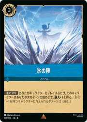 氷の陣