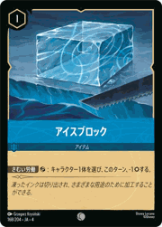 アイスブロック