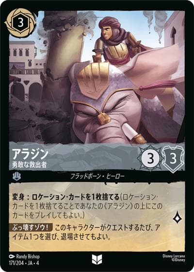 アラジン/勇敢な救出者（DLCS4 171/204 アンコモン / URSULA’S RETURN 逆襲のアースラ）