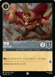 野獣/硬皮なる者
