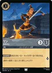 リン/皇軍兵士