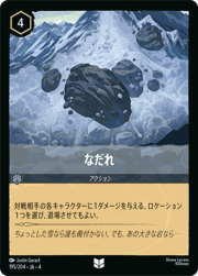 なだれ