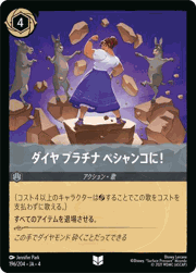 ダイヤ プラチナ ペシャンコに！