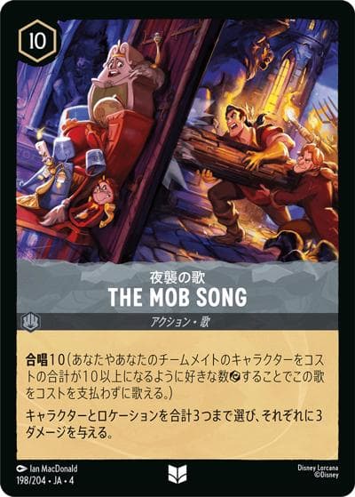 THE MOB SONG/夜襲の歌（DLCS4 198/204 アンコモン ホイル / URSULA’S RETURN 逆襲のアースラ）