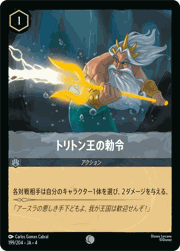 トリトン王の勅令