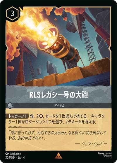 RLSレガシー号の大砲（DLCS4 202/204 レア ホイル / URSULA’S RETURN 逆襲のアースラ）
