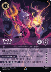アースラ/大海の魔女王