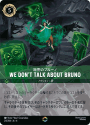 We Don’t Talk About Bruno/秘密のブルーノ