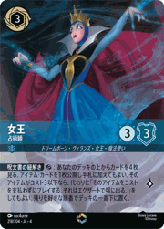 女王/占術師