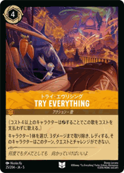 Try Everything/トライ・エヴリシング