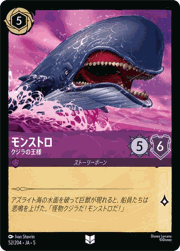 モンストロ/クジラの王様