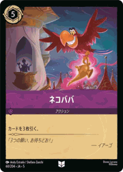 ネコババ