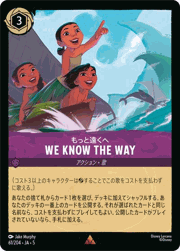 We Know the Way/もっと遠くへ