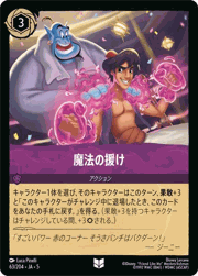 魔法の援け