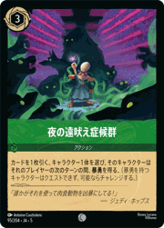夜の遠吠え症候群