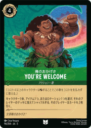 You're Welcome/俺のおかげさ