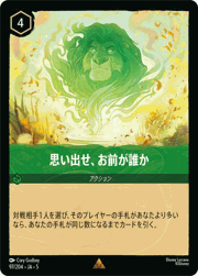 思い出せ、お前が誰か