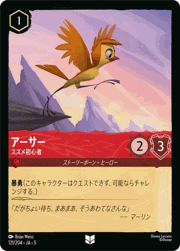 アーサー/スズメ初心者