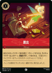 脱出